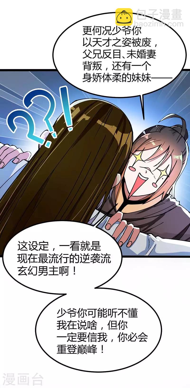 第3话 少爷，坚持住-第4话