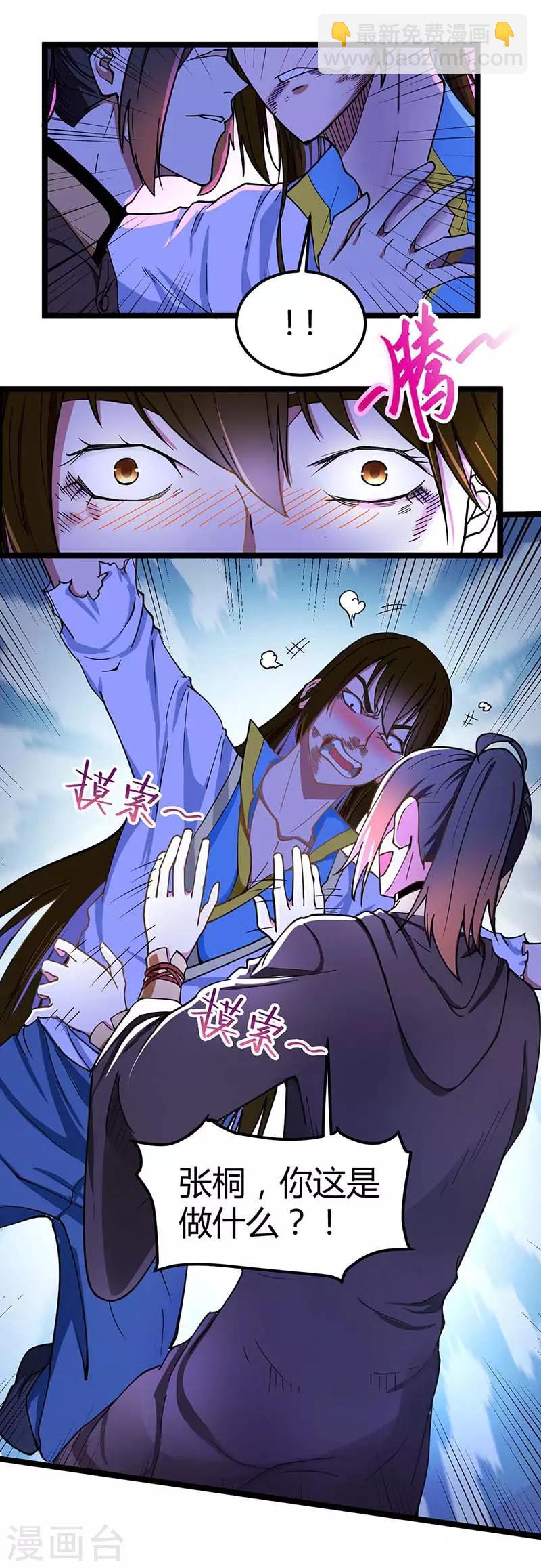 第3话 少爷，坚持住-第4话