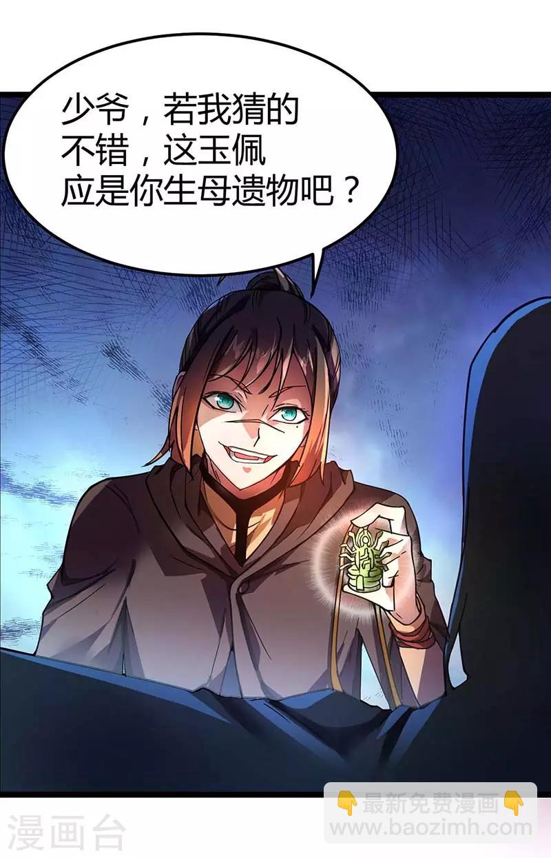 第3话 少爷，坚持住-第4话