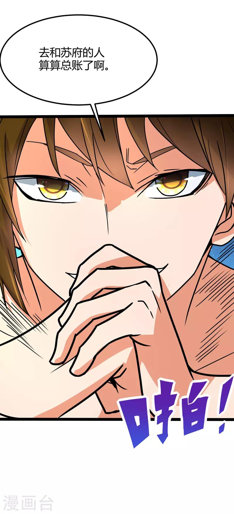 第31话 超快剑法-第32话