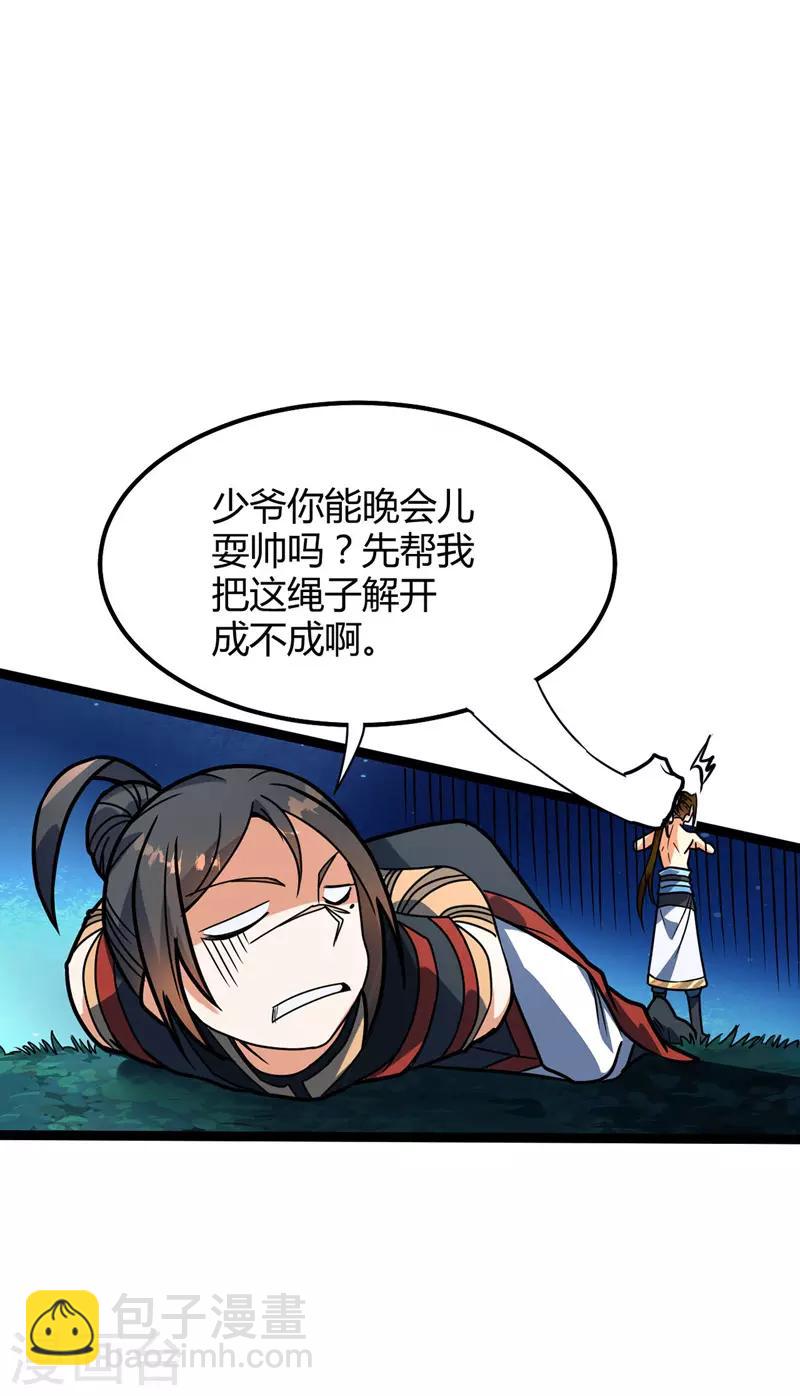 第31话 超快剑法-第32话