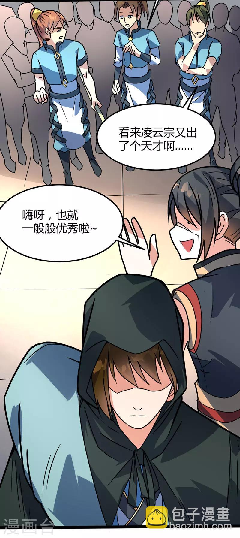 第31话 超快剑法-第32话