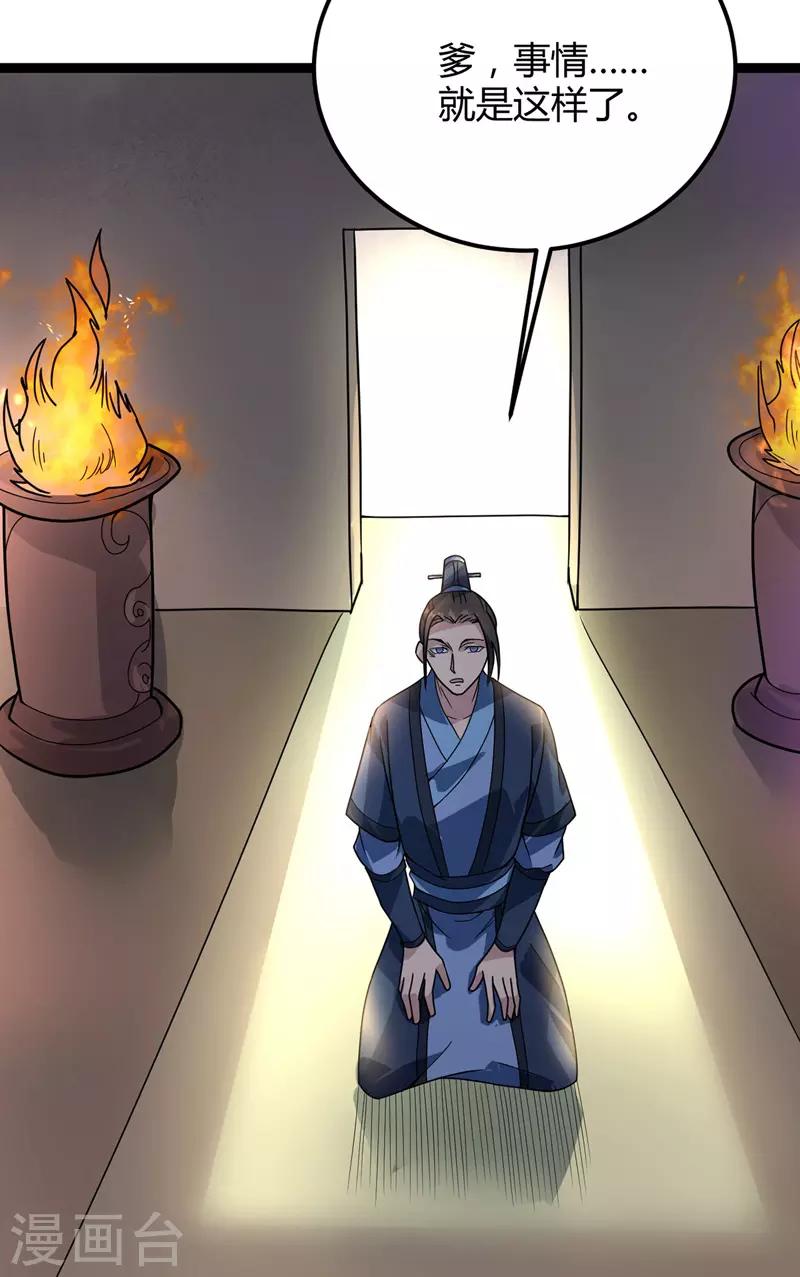 第37话 暗涌-第38话