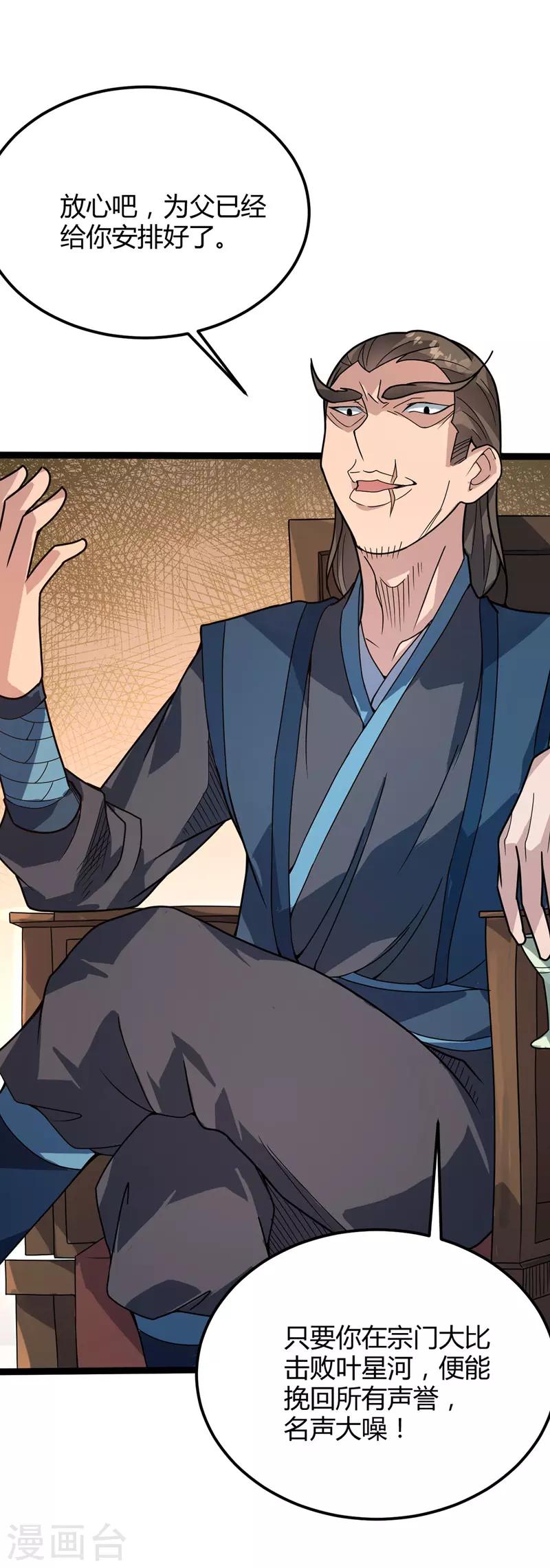 第37话 暗涌-第38话