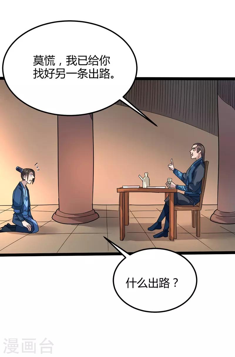 第37话 暗涌-第38话