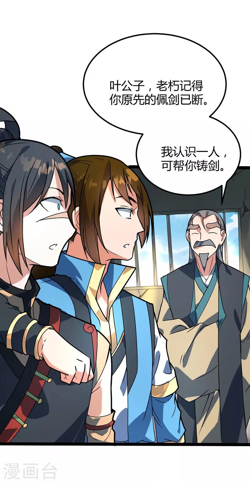 第39话 名刀星屑-第40话