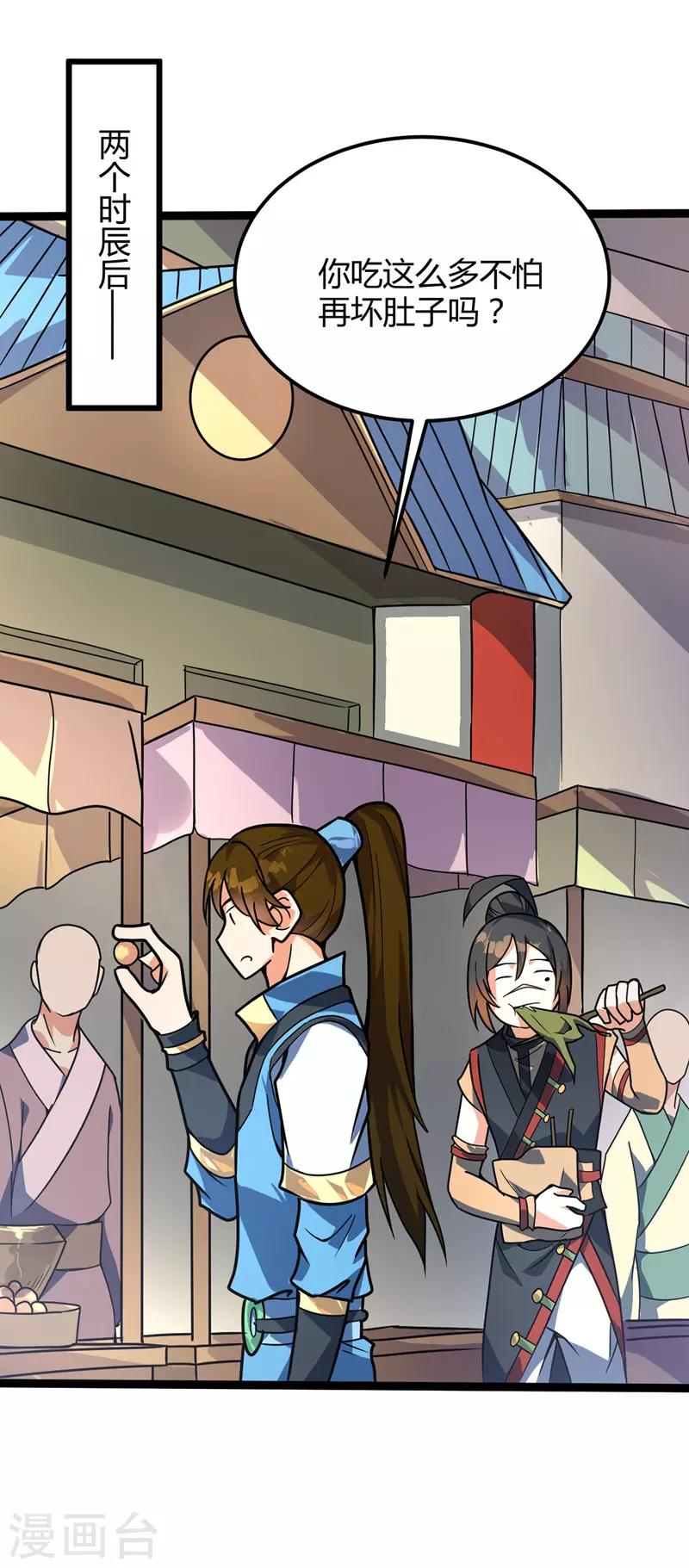 第39话 名刀星屑-第40话