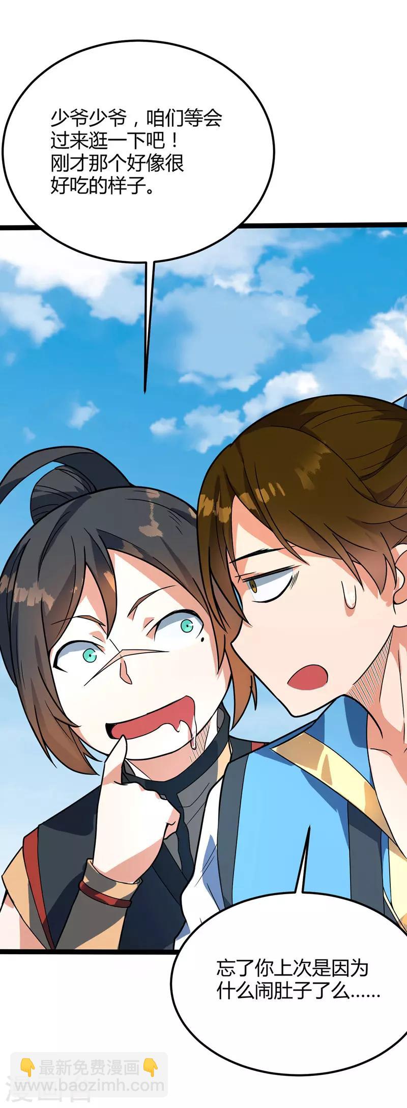 第39话 名刀星屑-第40话