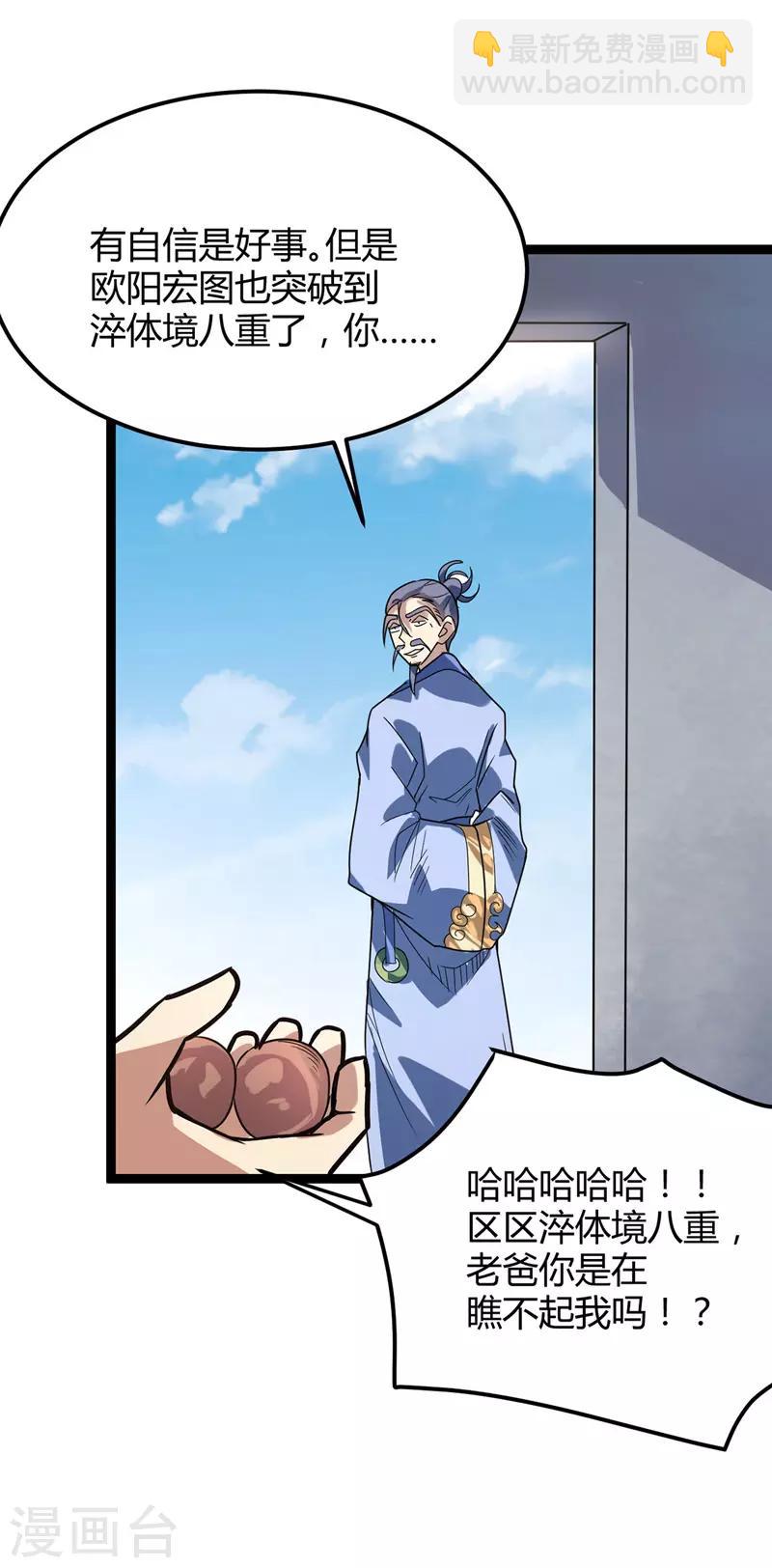 第41话 楚君昊vs叶星河-第42话