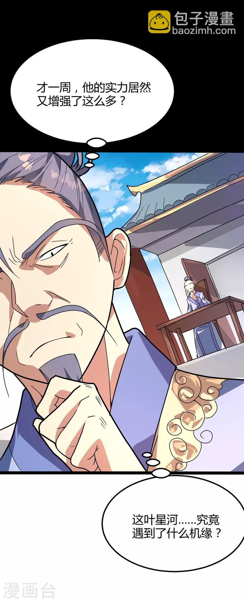 第41话 楚君昊vs叶星河-第42话