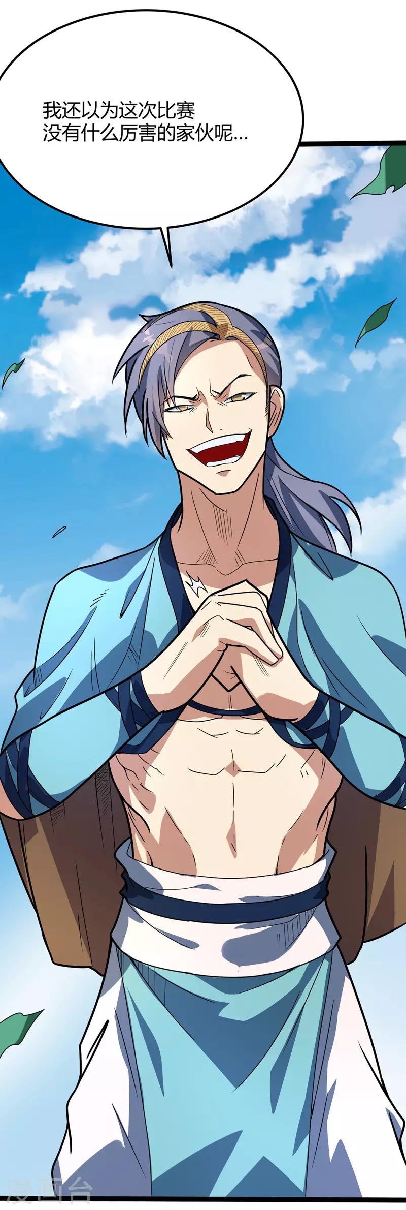 第41话 楚君昊vs叶星河-第42话