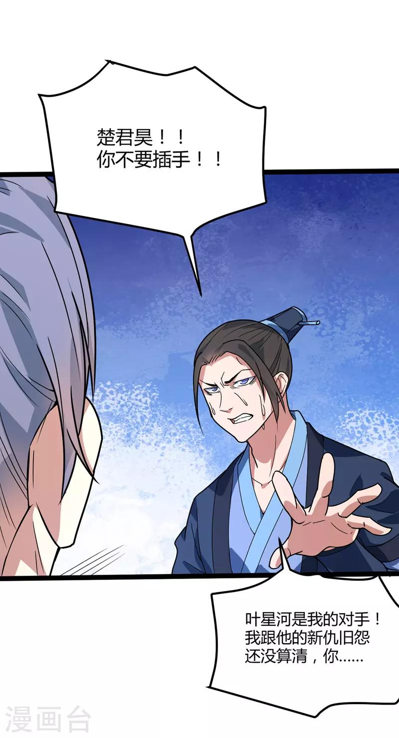 第41话 楚君昊vs叶星河-第42话