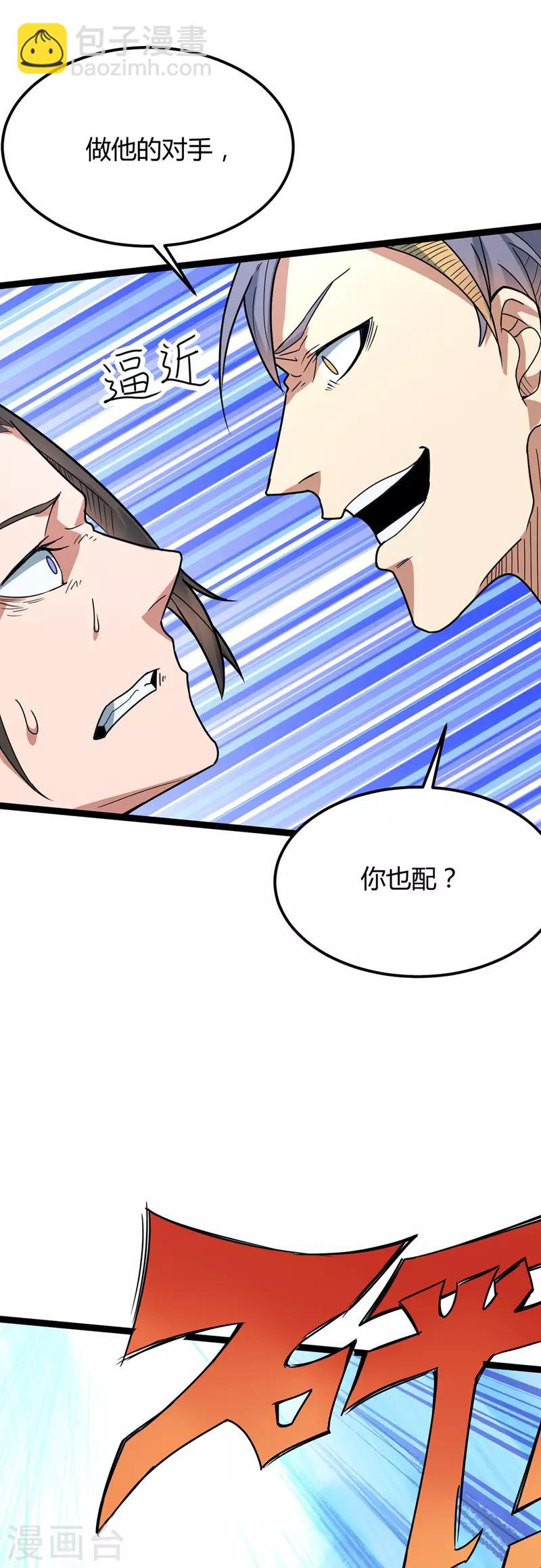 第41话 楚君昊vs叶星河-第42话