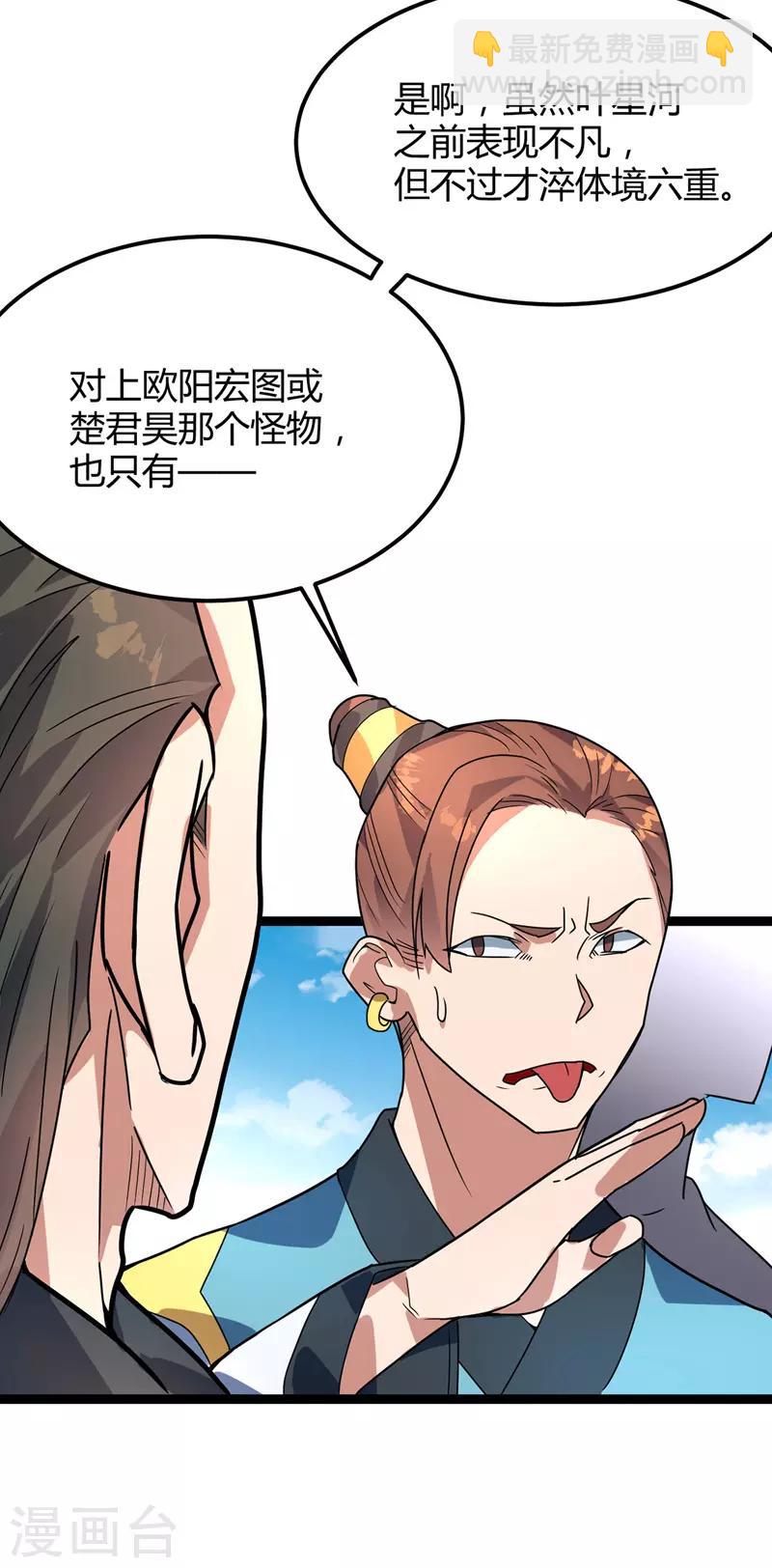 第41话 楚君昊vs叶星河-第42话