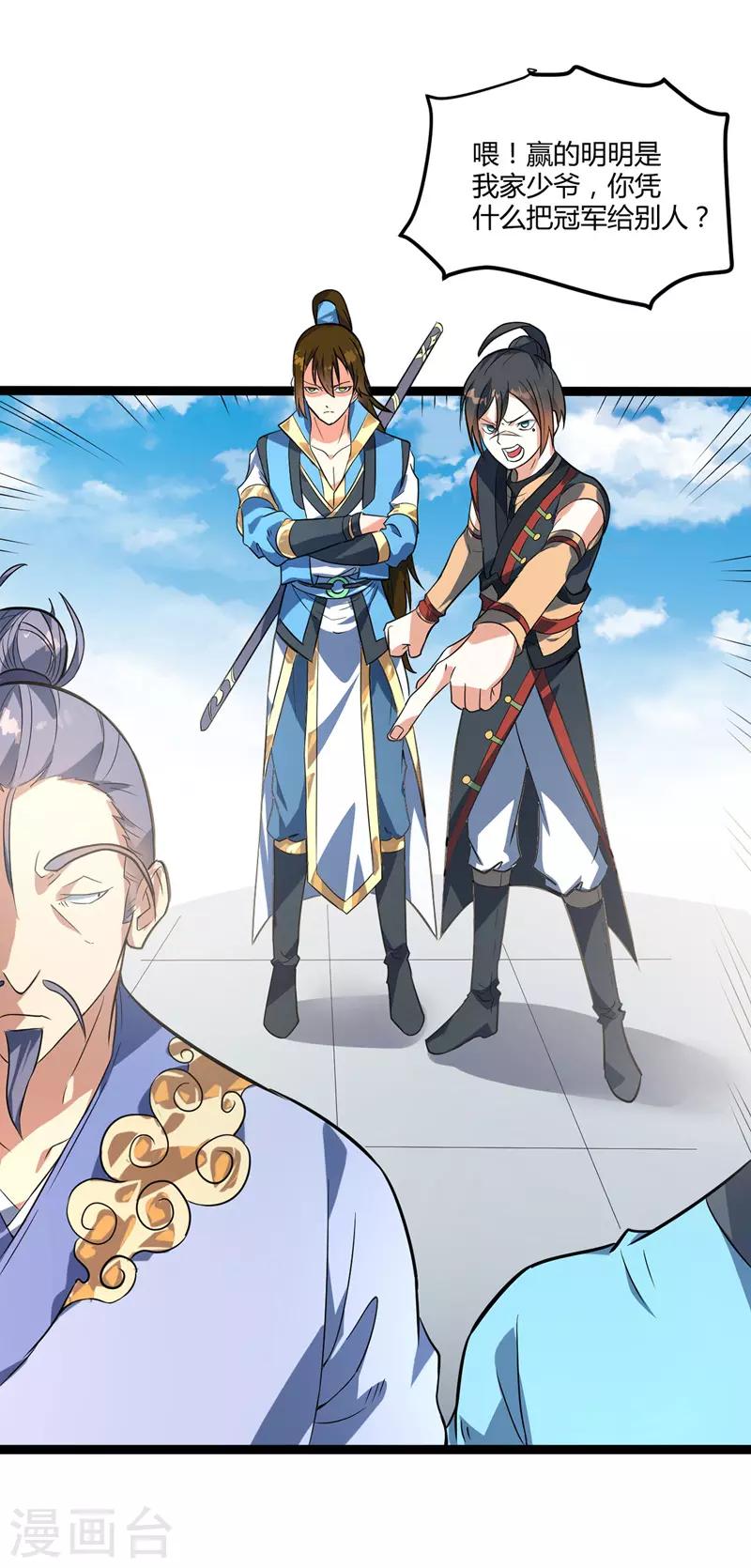 第43话 太宗师驾到-第44话