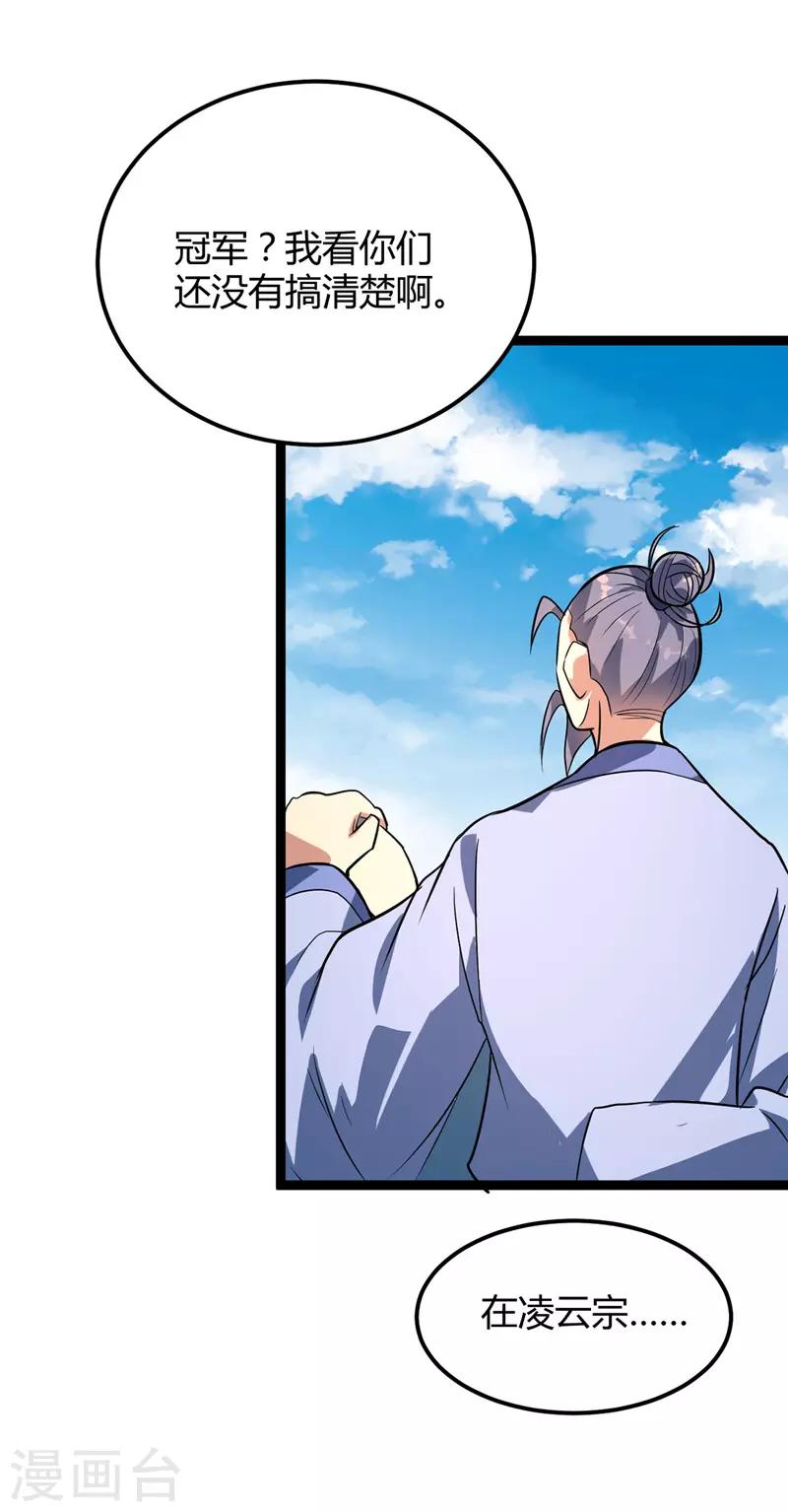 第43话 太宗师驾到-第44话