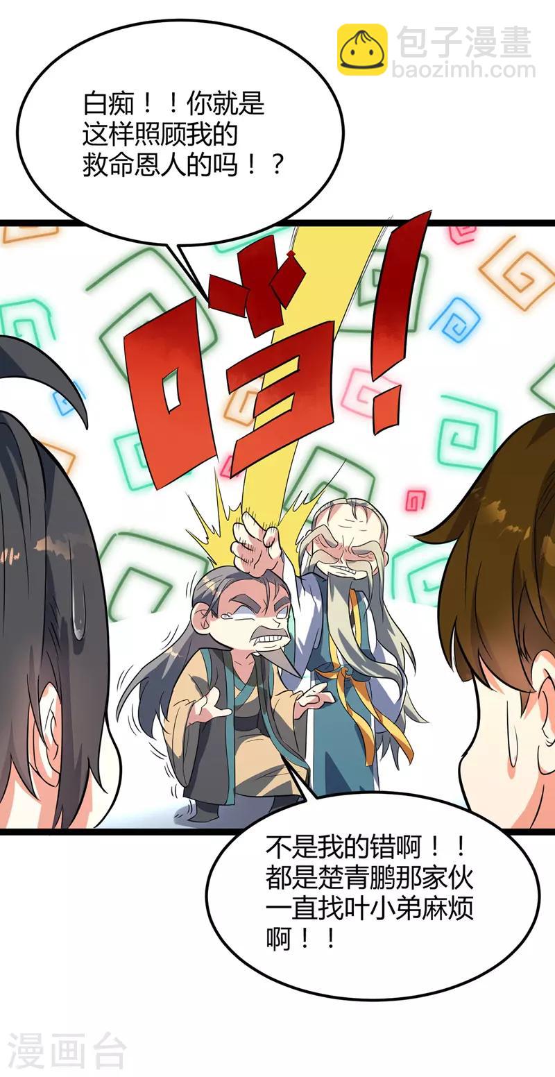 第43话 太宗师驾到-第44话