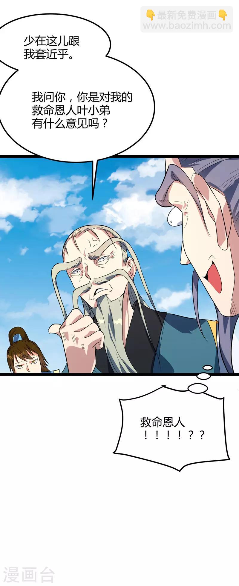 第43话 太宗师驾到-第44话