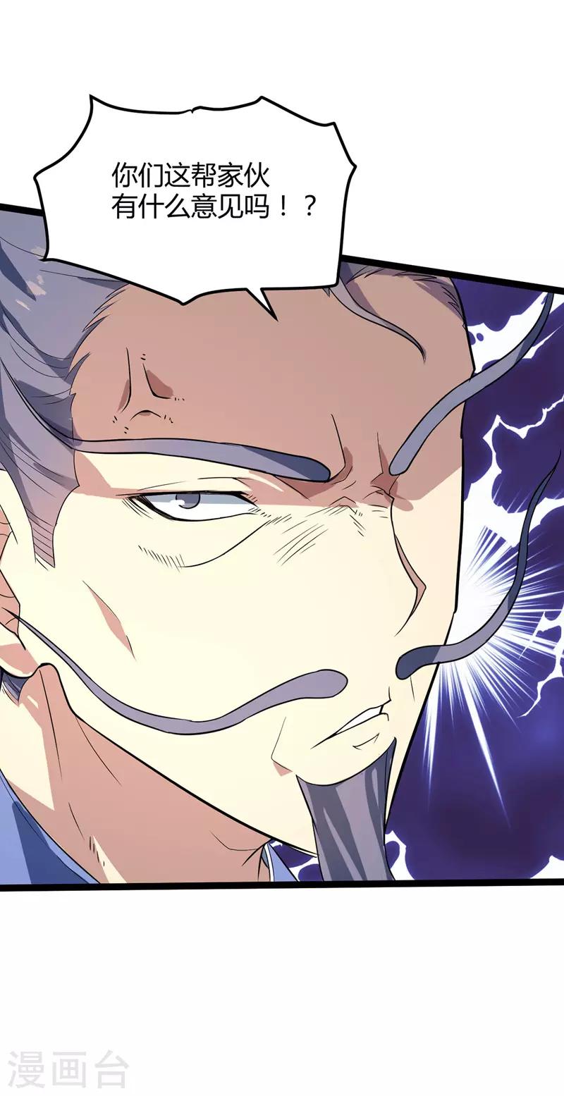 第43话 太宗师驾到-第44话