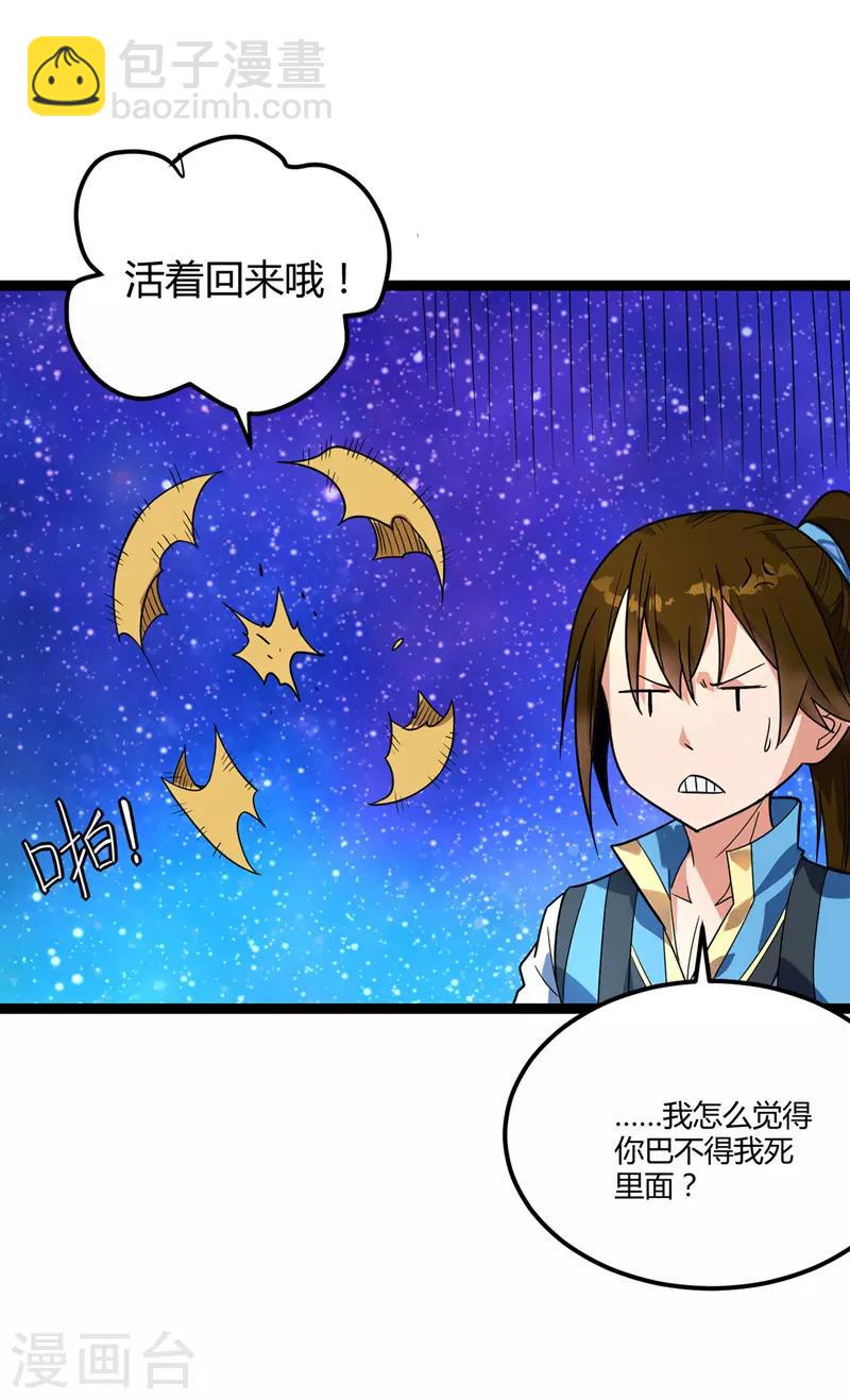 第45话 命魂升级-第46话