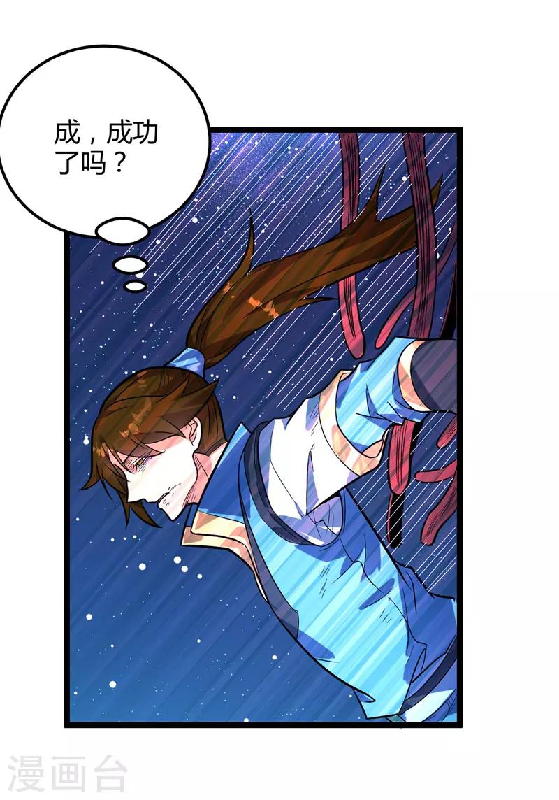 第45话 命魂升级-第46话