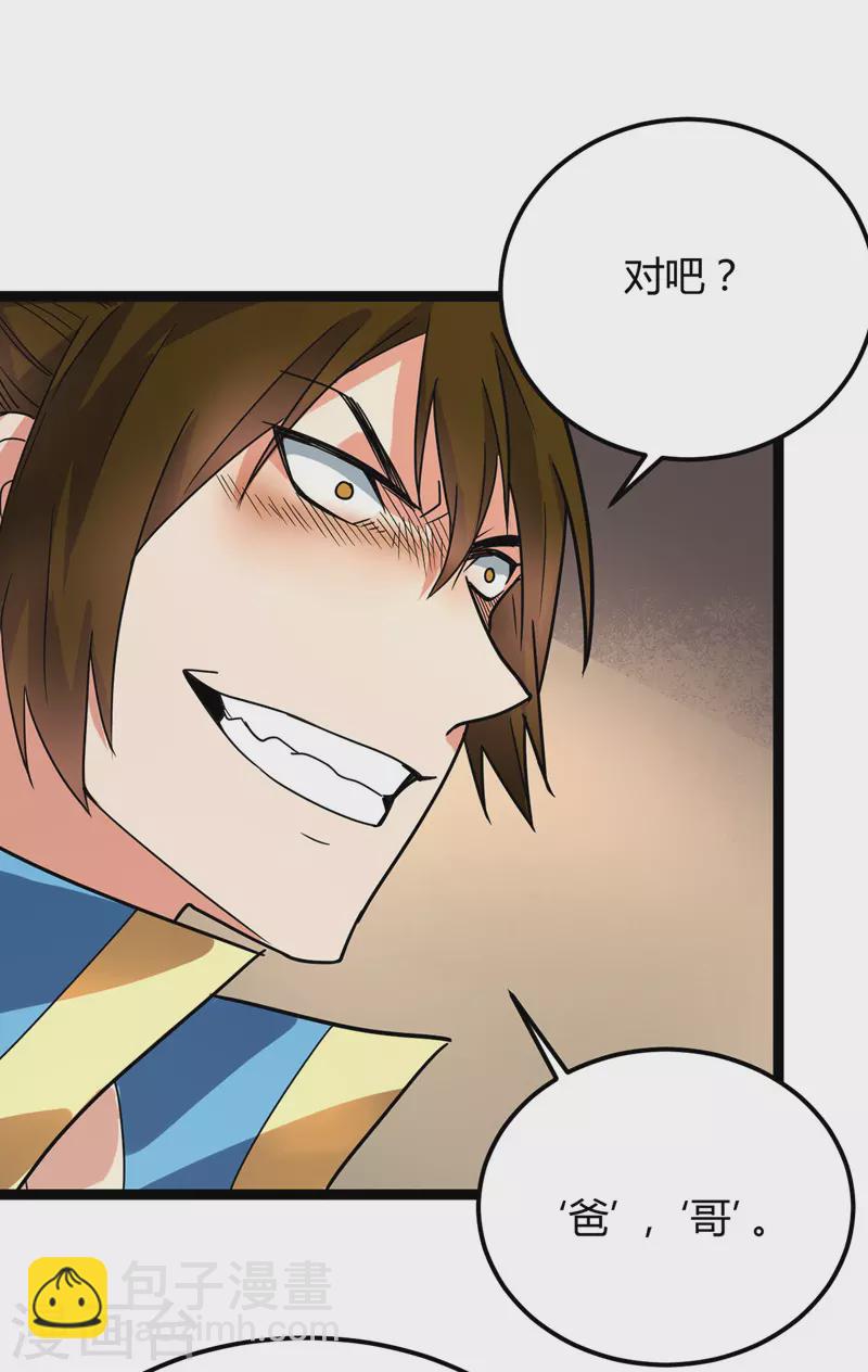 第48话 身世真相（大结局）-第50话