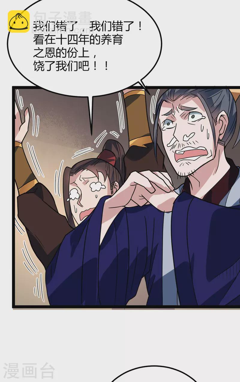 第48话 身世真相（大结局）-第50话