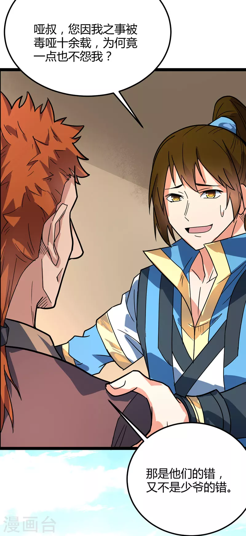 第48话 身世真相（大结局）-第50话