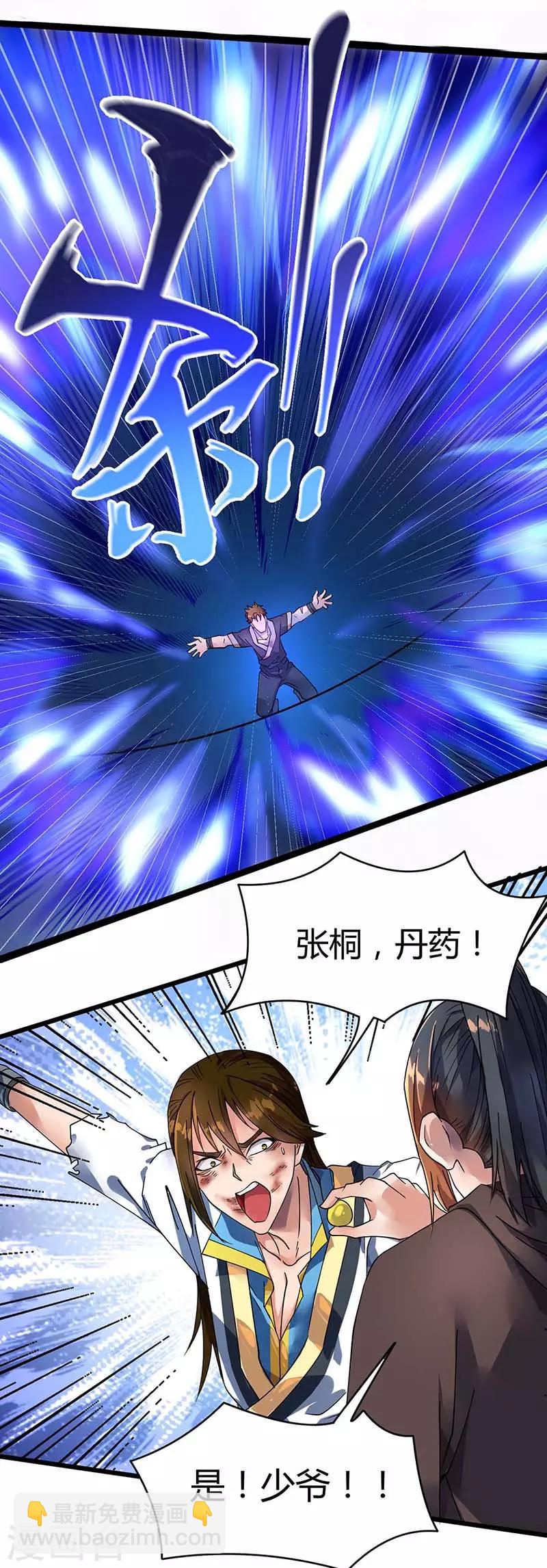 第5话 大日炎阳丹-第6话