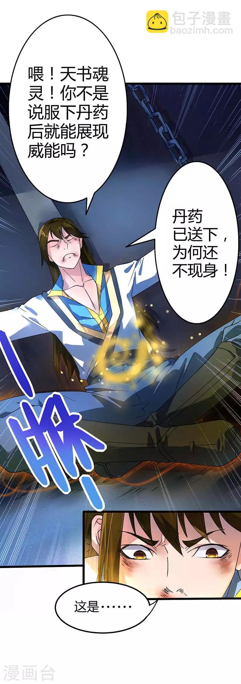 第5话 大日炎阳丹-第6话