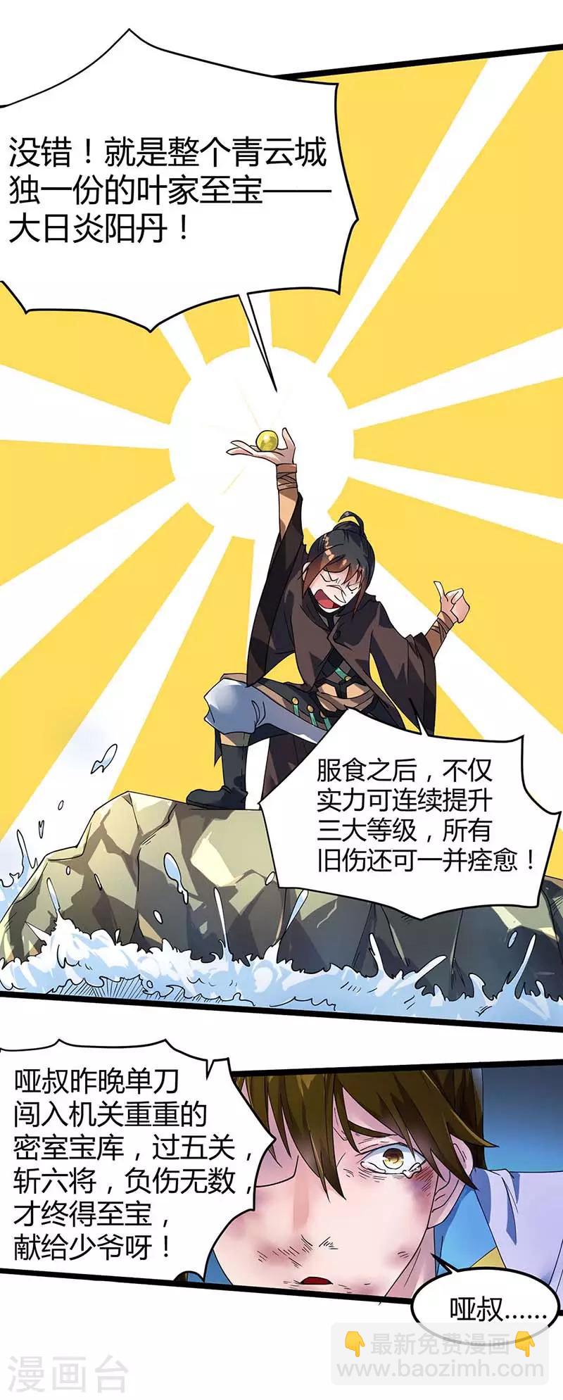 第5话 大日炎阳丹-第6话