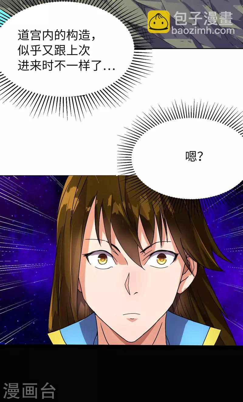 第9话 道宫变化-第10话