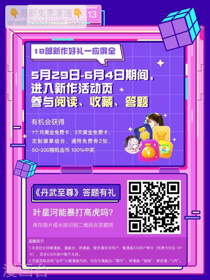 第9话 道宫变化-第10话