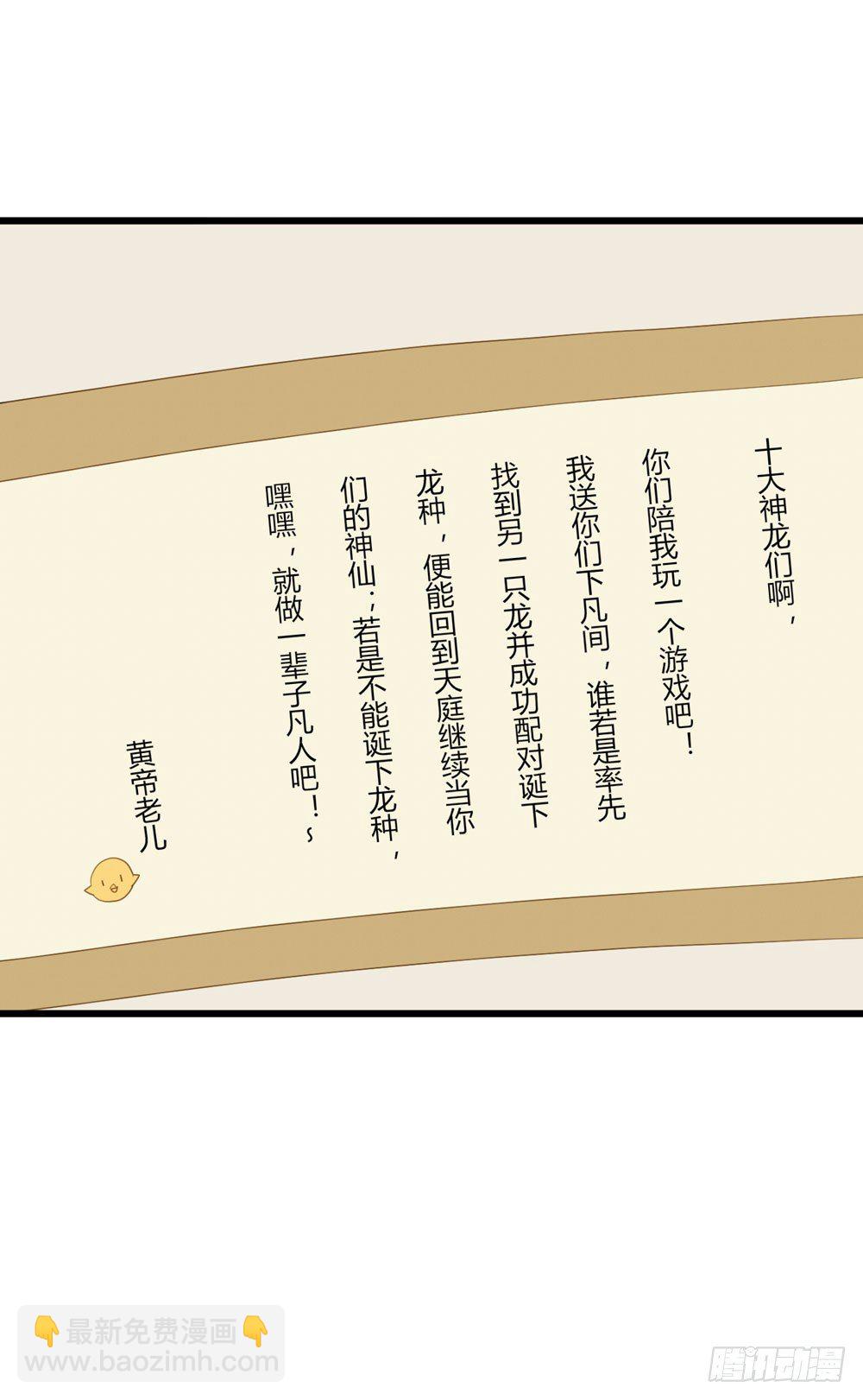 1+2话 下凡间吧！(1/3)-第2话