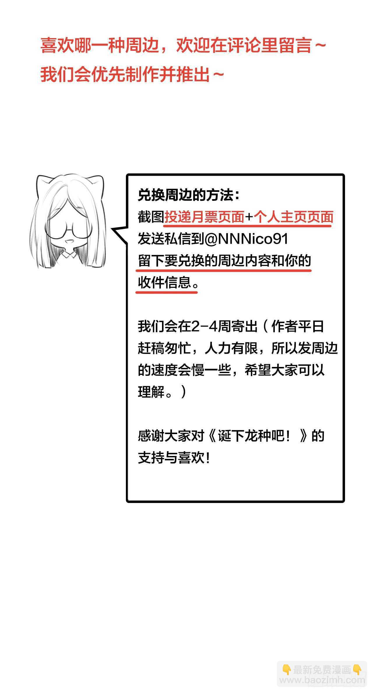 我的龙公主-第102话