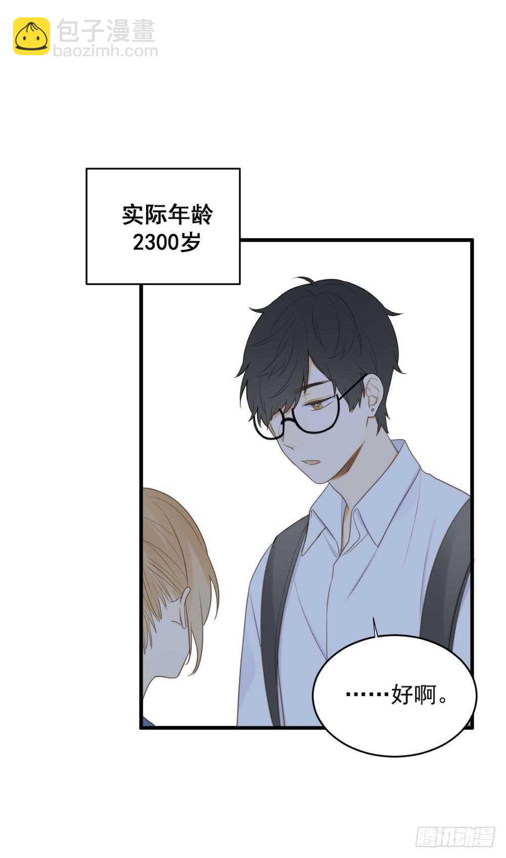 我的龙公主-第102话