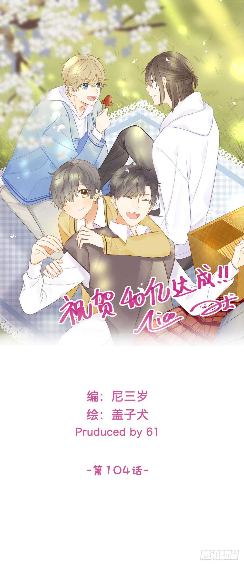 不爱他就让我来！-第106话