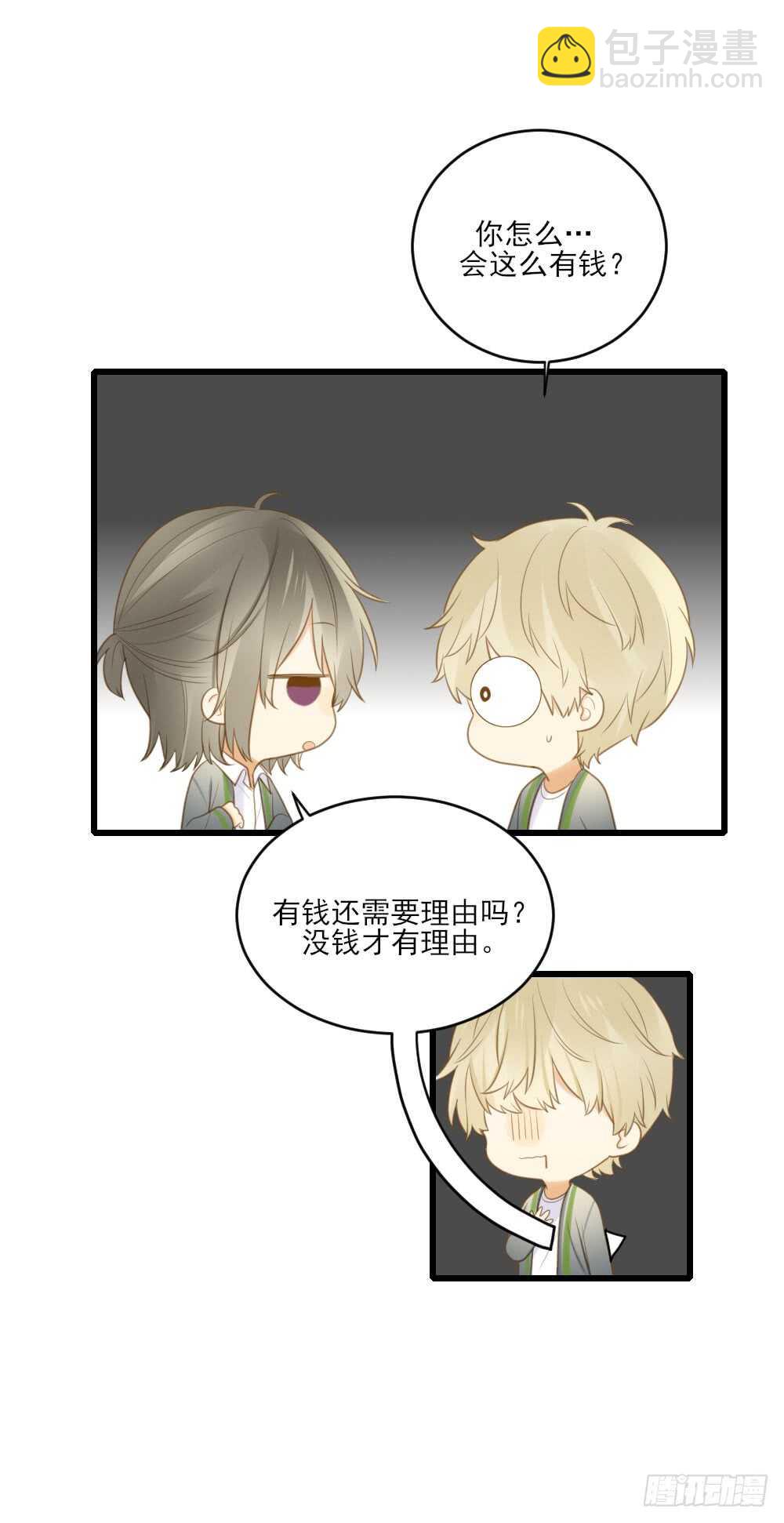 不爱他就让我来！-第106话