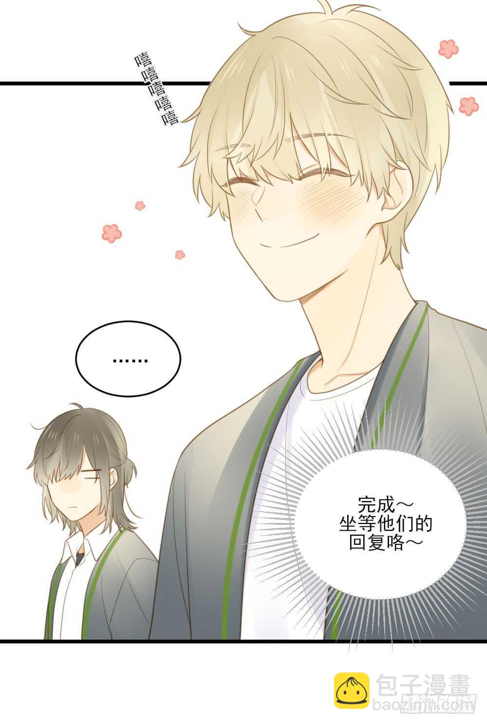 不爱他就让我来！-第106话