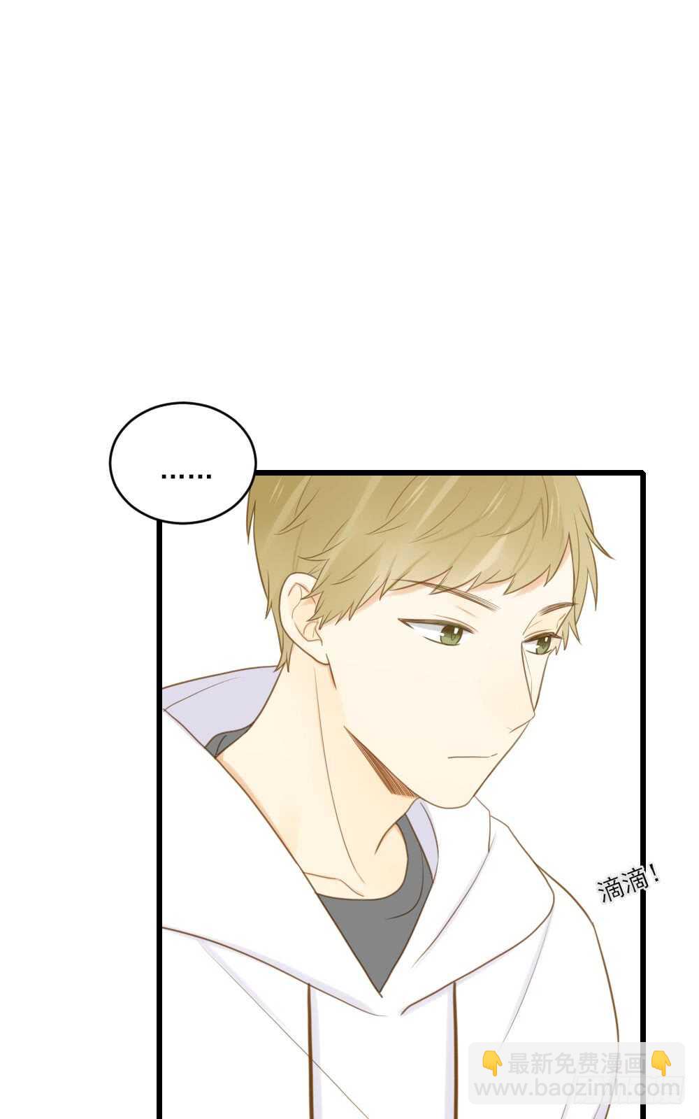 不爱他就让我来！-第106话