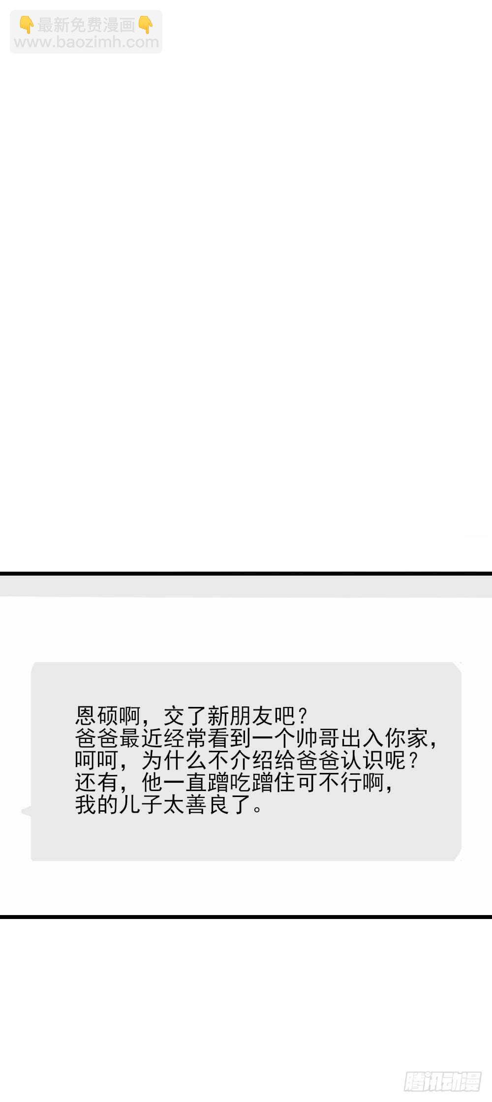 不爱他就让我来！-第106话