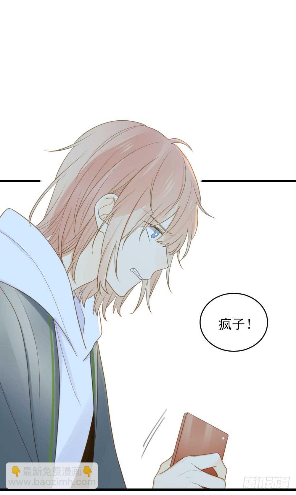 不爱他就让我来！-第106话