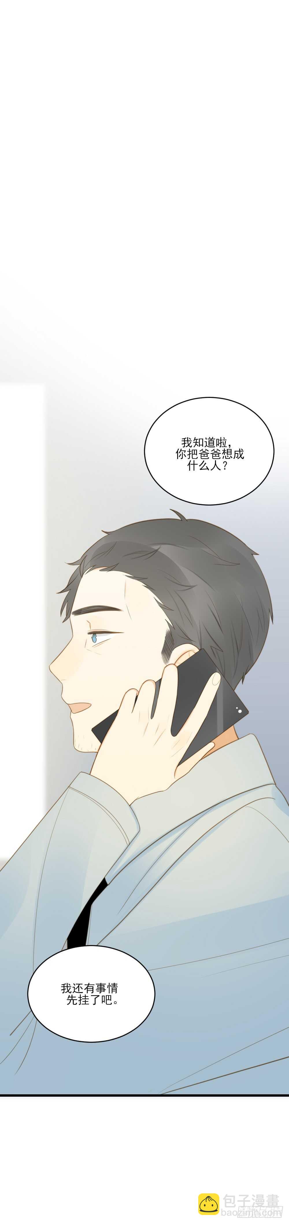 不爱他就让我来！-第106话