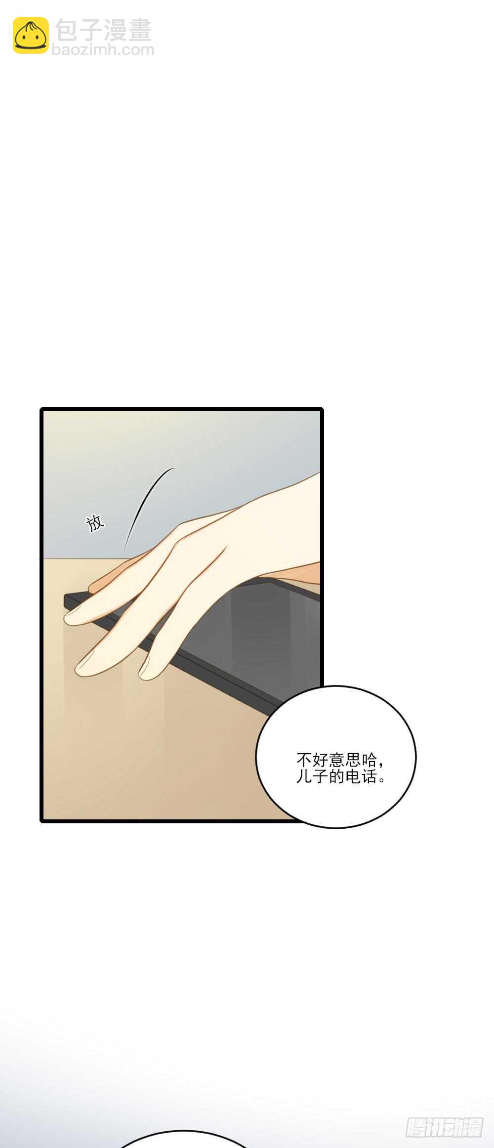 不爱他就让我来！-第106话