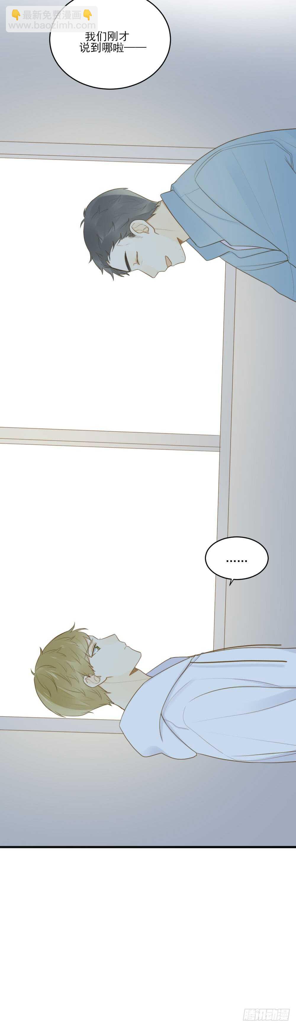 不爱他就让我来！-第106话