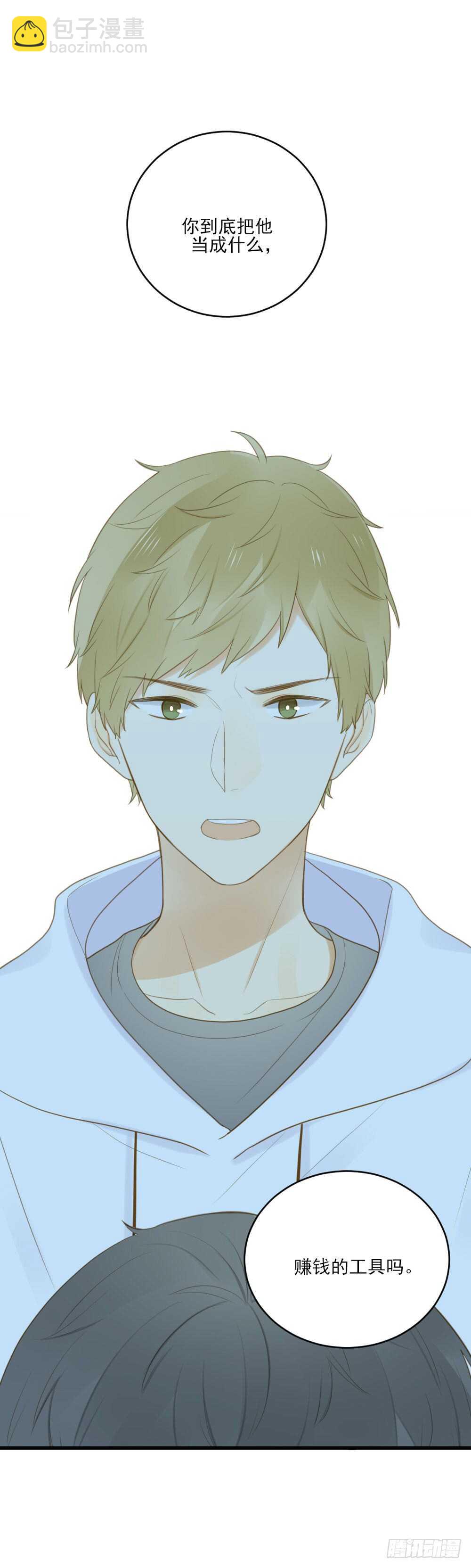 不爱他就让我来！-第106话