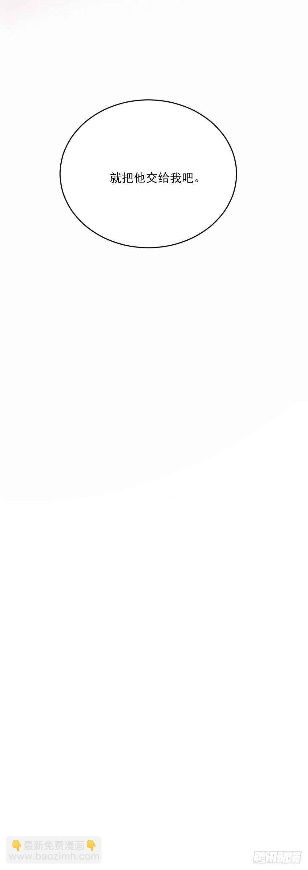 不爱他就让我来！-第106话