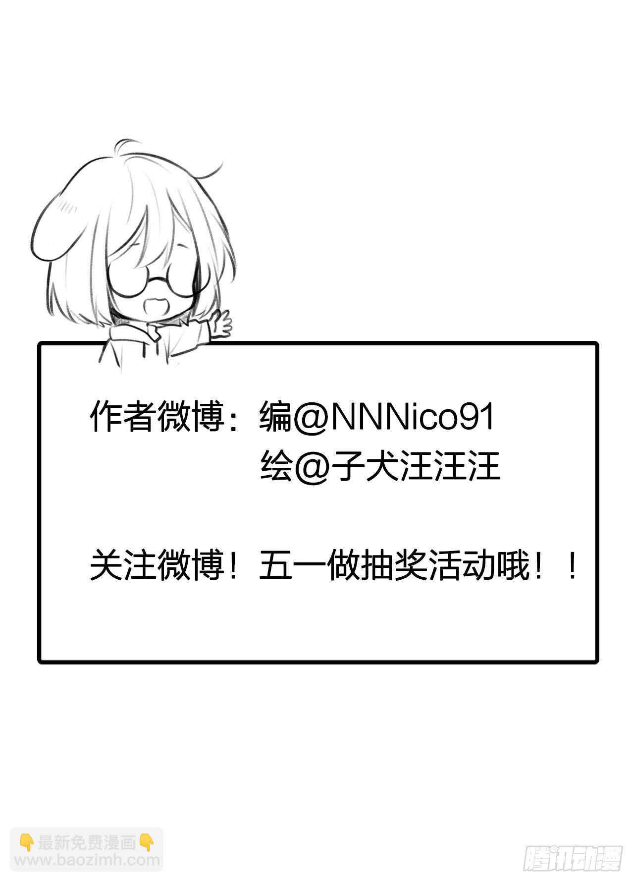 不爱他就让我来！-第106话