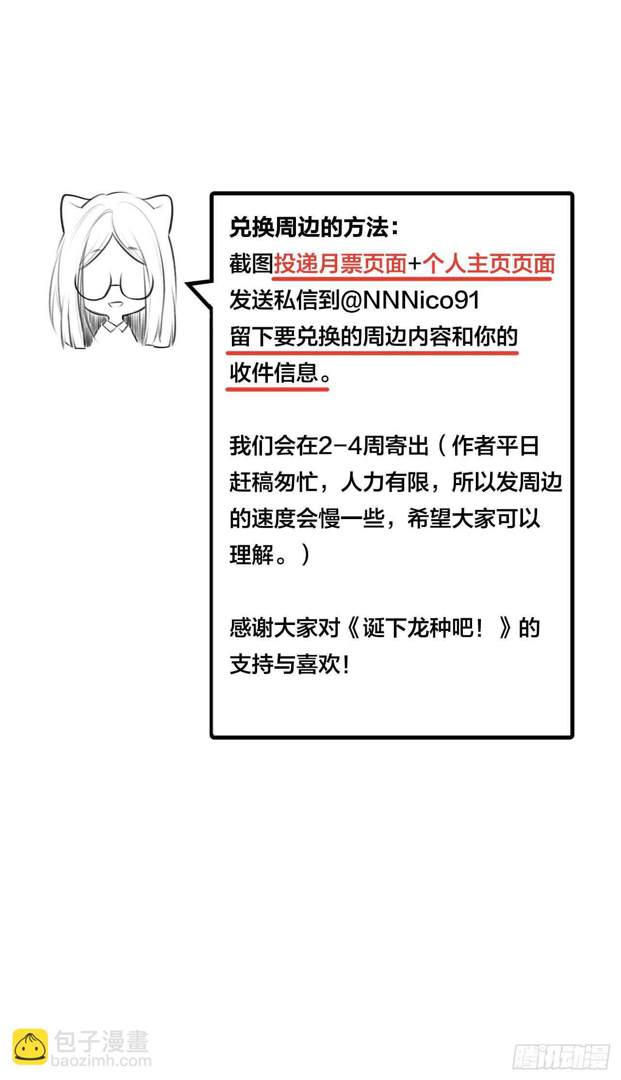 不爱他就让我来！-第106话