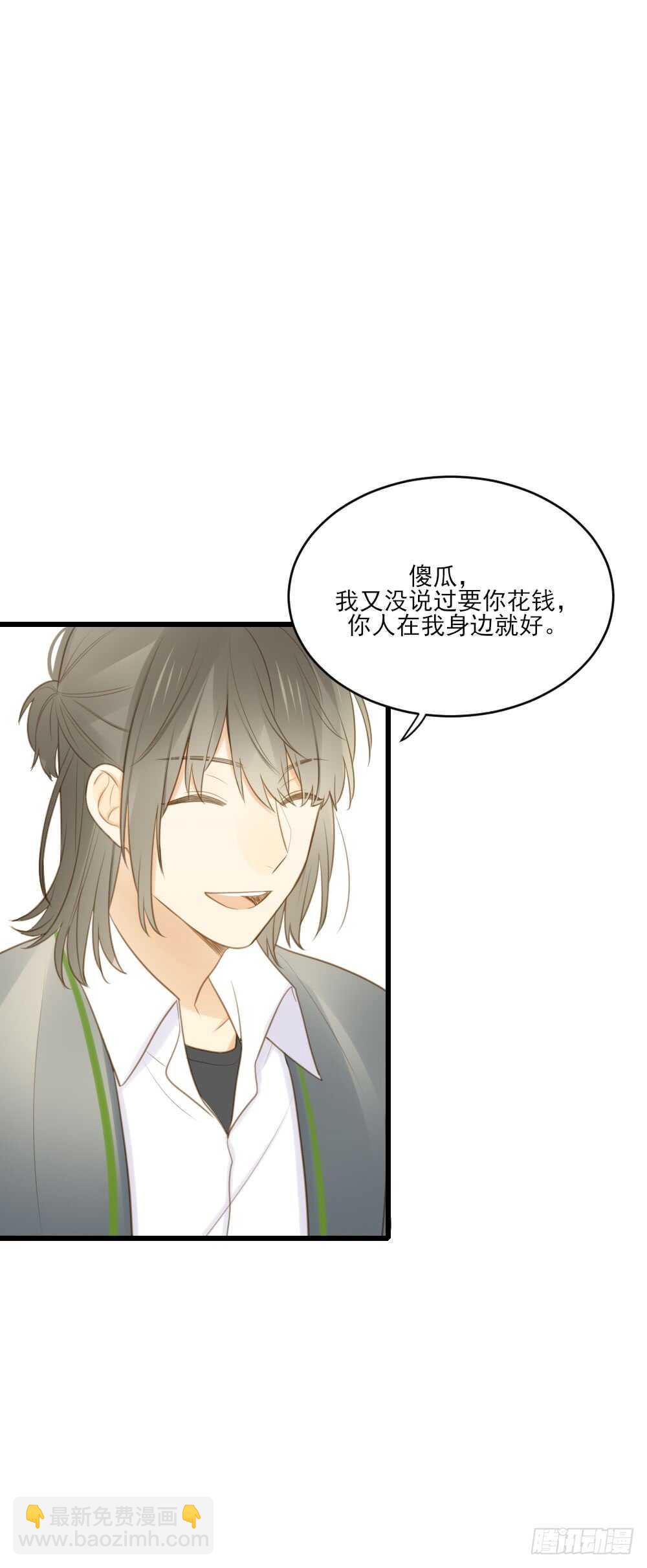 不爱他就让我来！-第106话